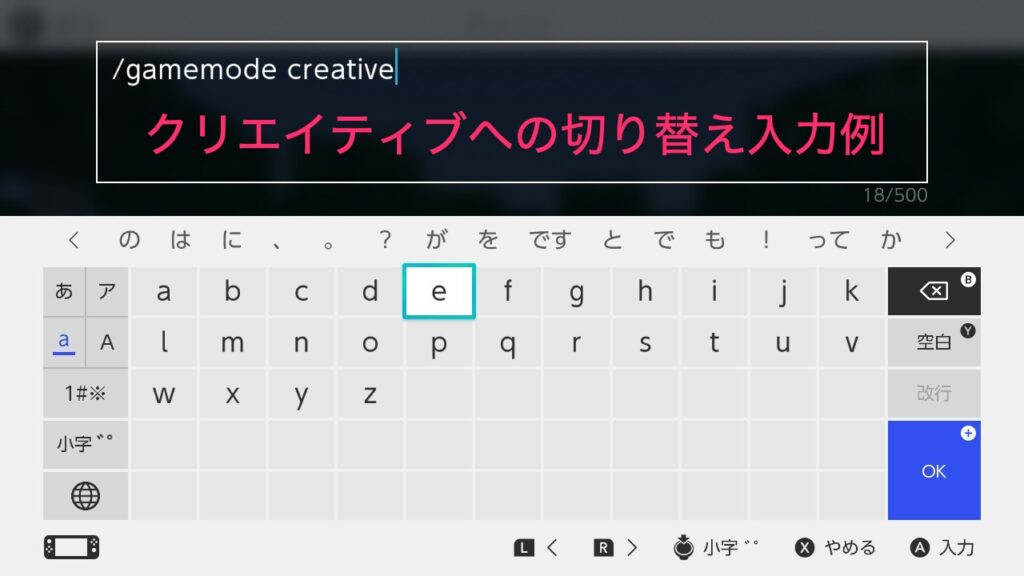 Switch版マインクラフトのチャット画面でゲームを切り替えるコマンドを入力している画像