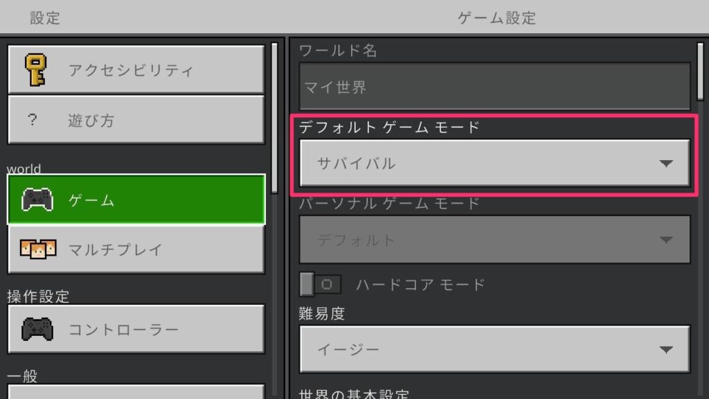 Switch版マインクラフトで設定からゲームモードを変更する画像