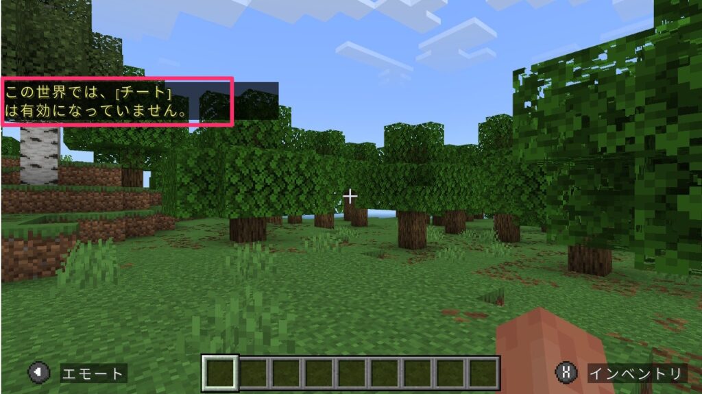 Switchのマインクラフトでチートがオフの状態でのコマンドによるゲームモード切り替え後の画面