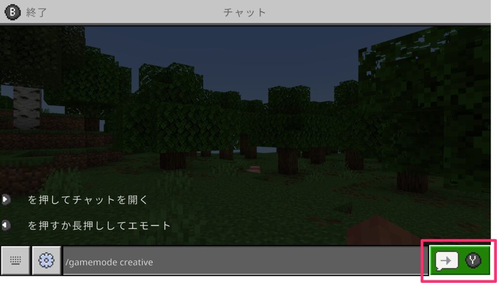 Switch版マインクラフトチャット画面にゲームモードを切り替えるコマンドを入れた画像