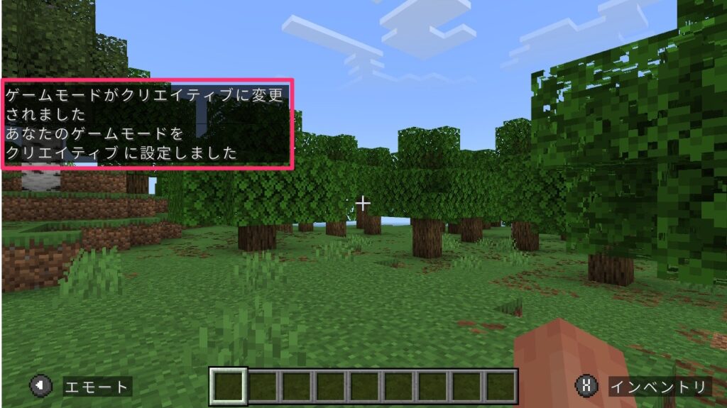 Switch版マインクラフトのコマンドでゲームモードを変更した後のメッセージの画像