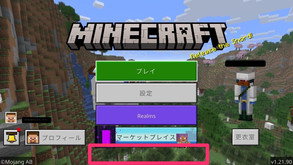 Switch版マインクラフトの記号画面で接続先ローカルネットワークの表示が無い画像