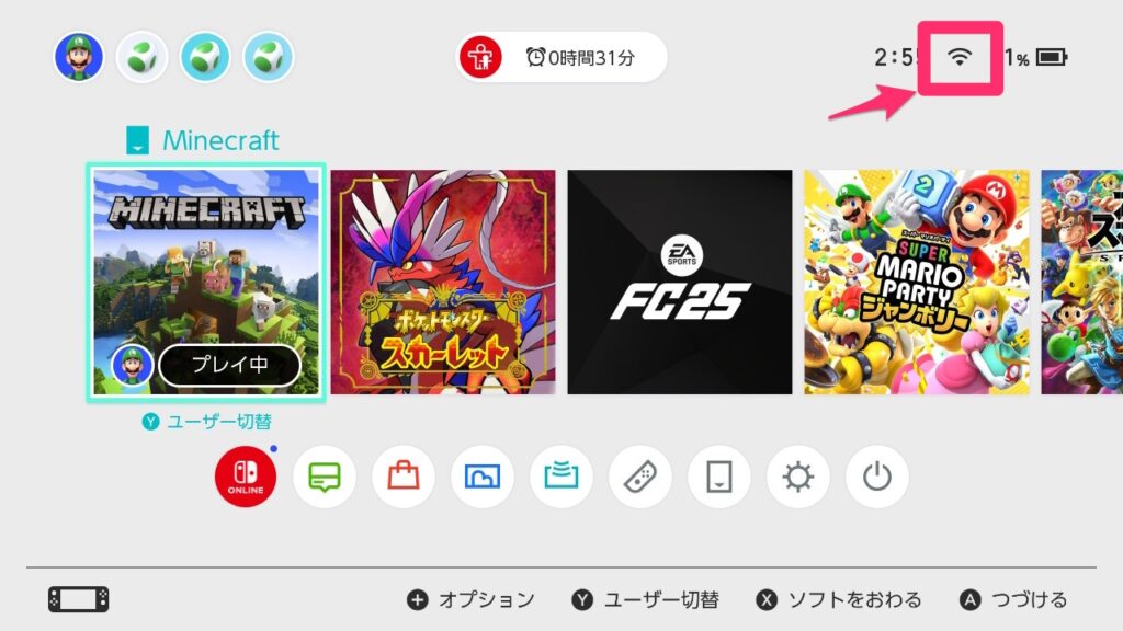 Switchのホーム画面でWifiがオンの状態