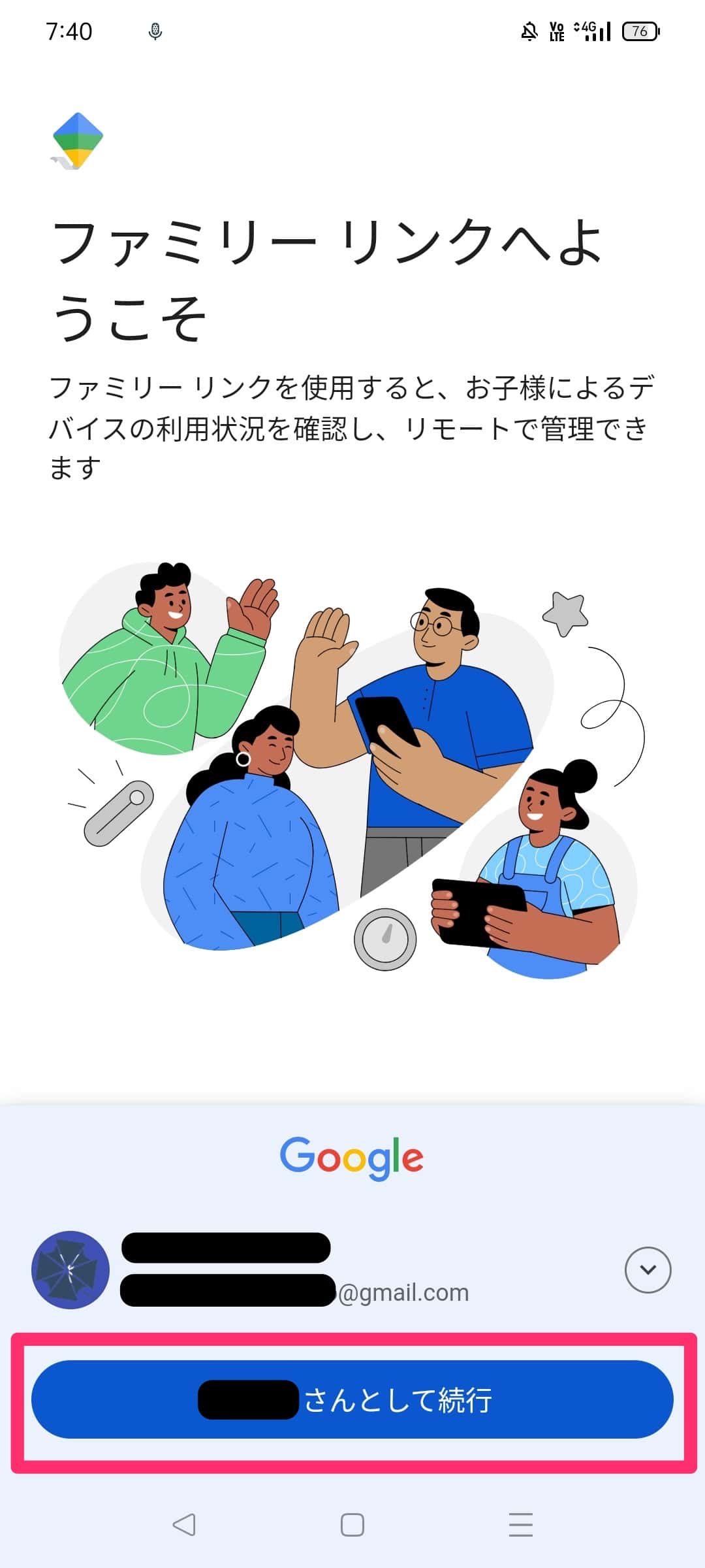 Googleアプリ「ファミリーりんく」の設定画面