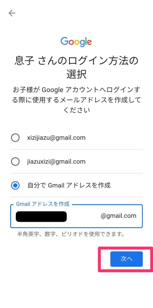 Googleアプリ「ファミリーりんく」の設定画面「お子様のメールアドレスの作成」