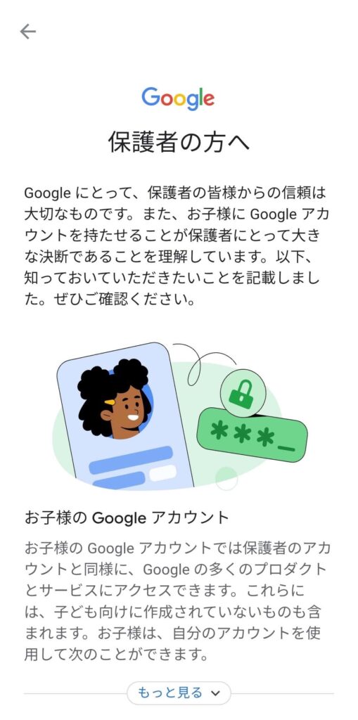Googleアプリ「ファミリーりんく」の設定画面「保護者の方へ1」