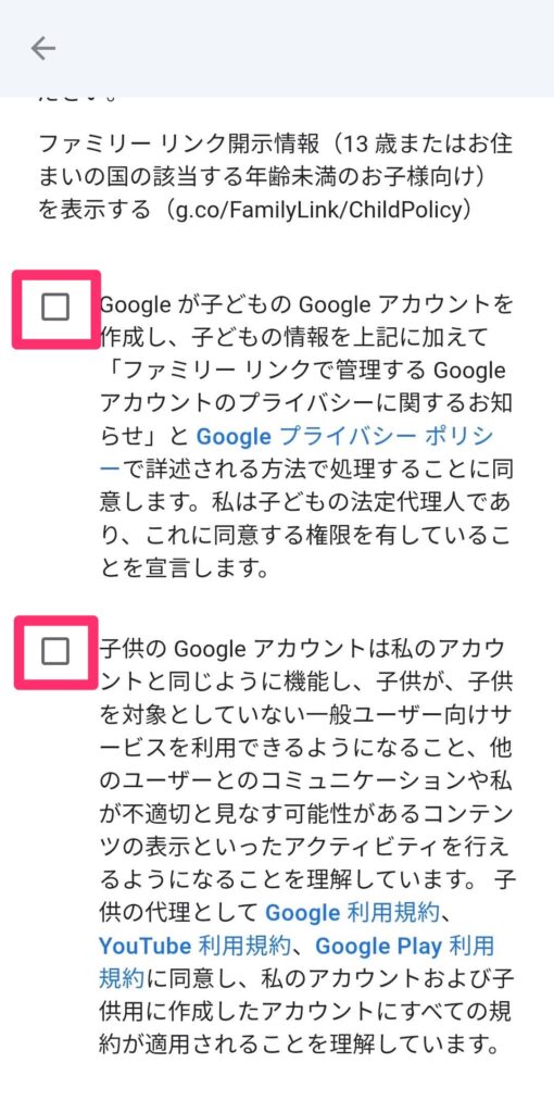 Googleアプリ「ファミリーりんく」の設定画面「保護者の他へ2」