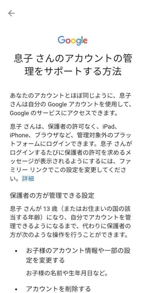 Googleアプリ「ファミリーりんく」の設定画面「説明画面」