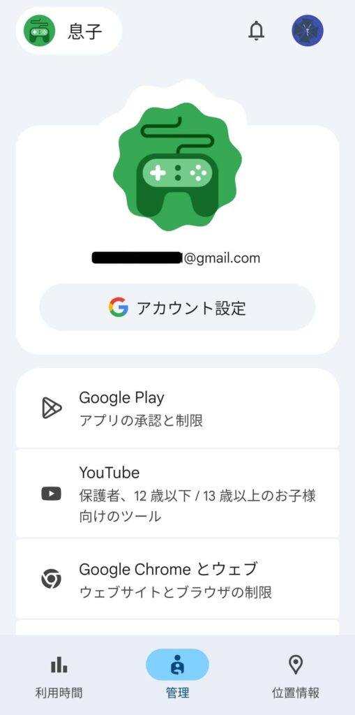 Googleアプリ「ファミリーりんく」のホーム画面