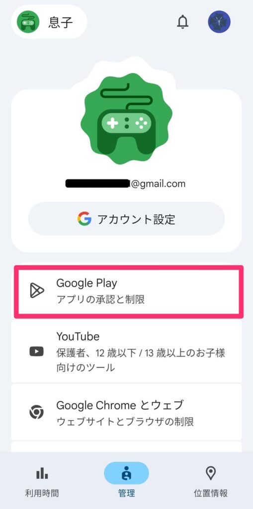 ファミリーリンクでのGoogle Play制限設定画面1(アプリの有料コンテンツの購入・ダウンロード)