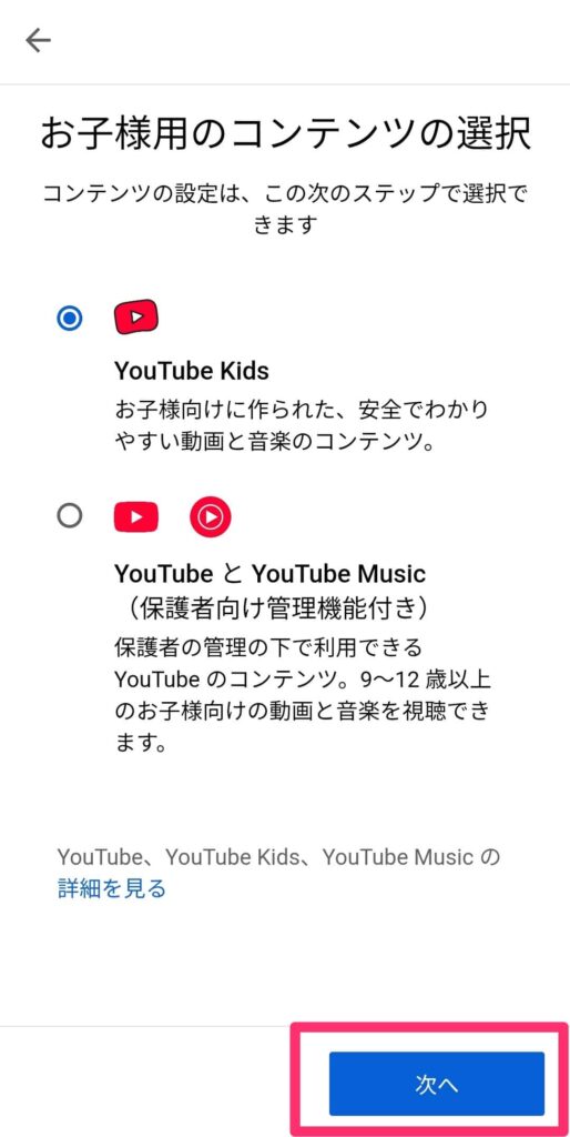 ファミリーリンクでのYoutube制限設定画面2