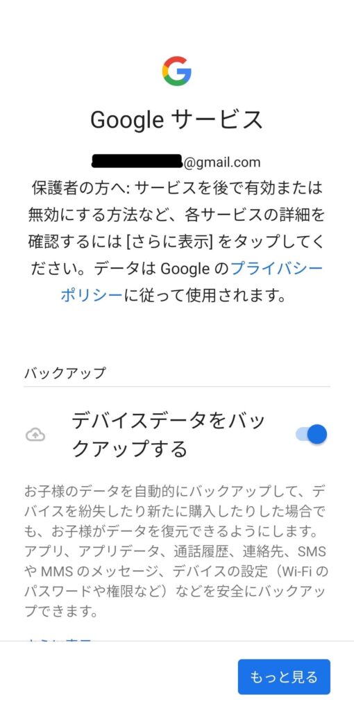 お子様のスマホのファミリーリンク同意画面1