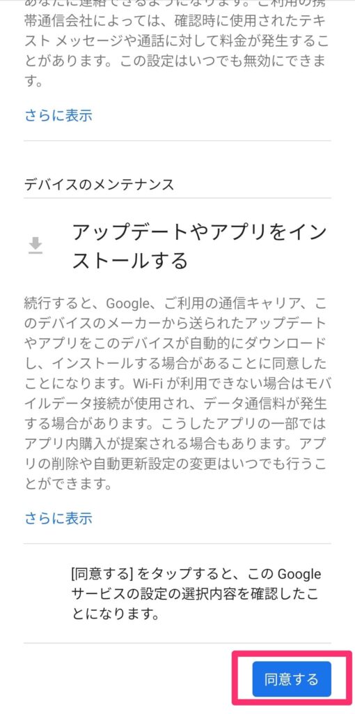 お子様のスマホのファミリーリンク同意画面2