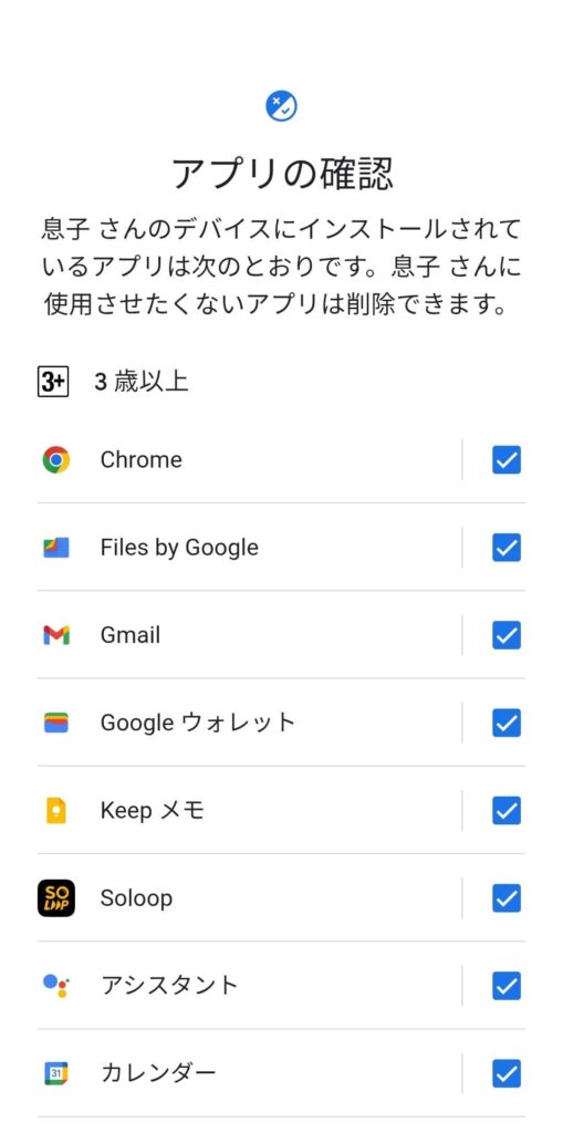 お子様のスマホのファミリーリンク設定画面「保護者によるアプリの管理1」