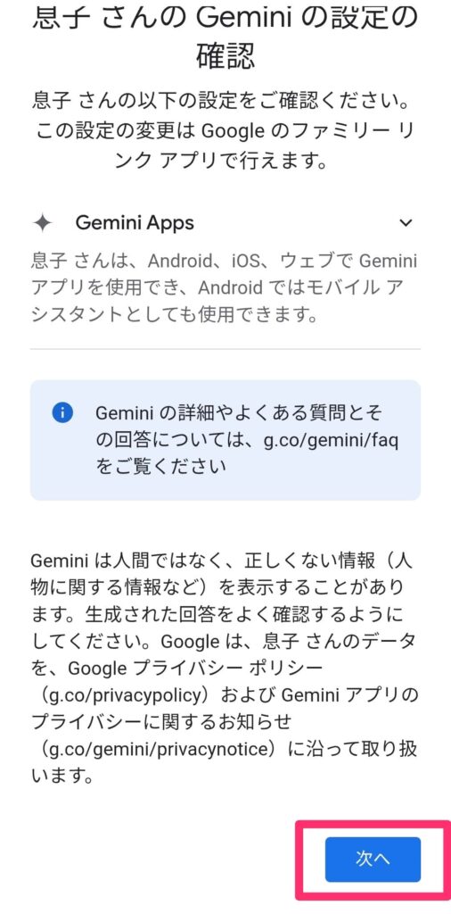 お子様のスマホのファミリーリンク設定画面「保護者によるGeminiの制限2」