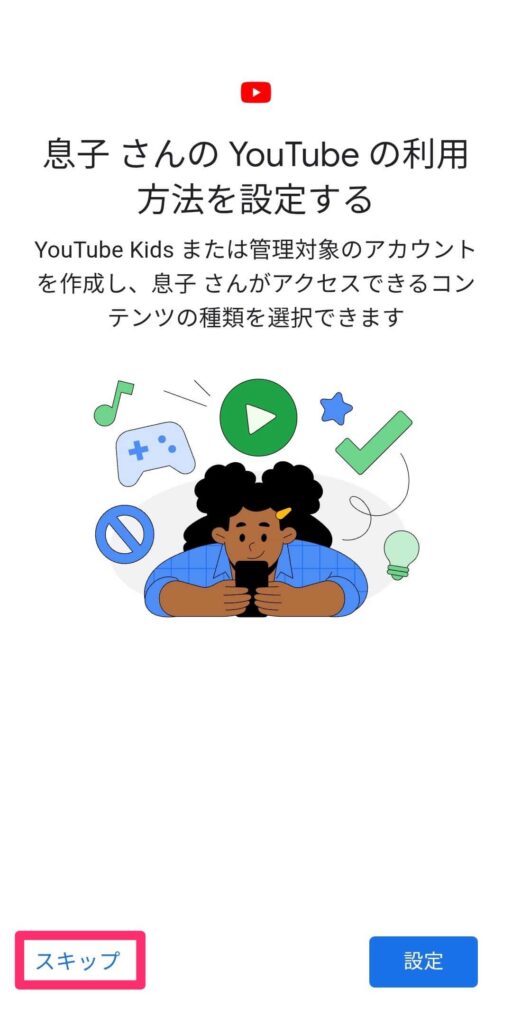 お子様のスマホのファミリーリンク設定画面「保護者によるyoutubeの制限」