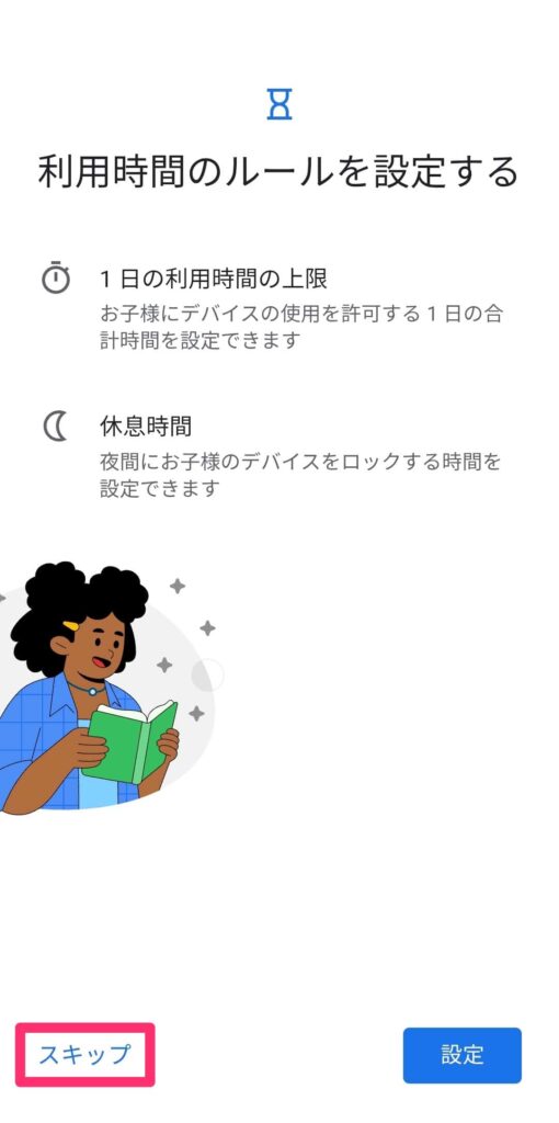 お子様のスマホのファミリーリンク設定画面「保護者による利用時間の制限」