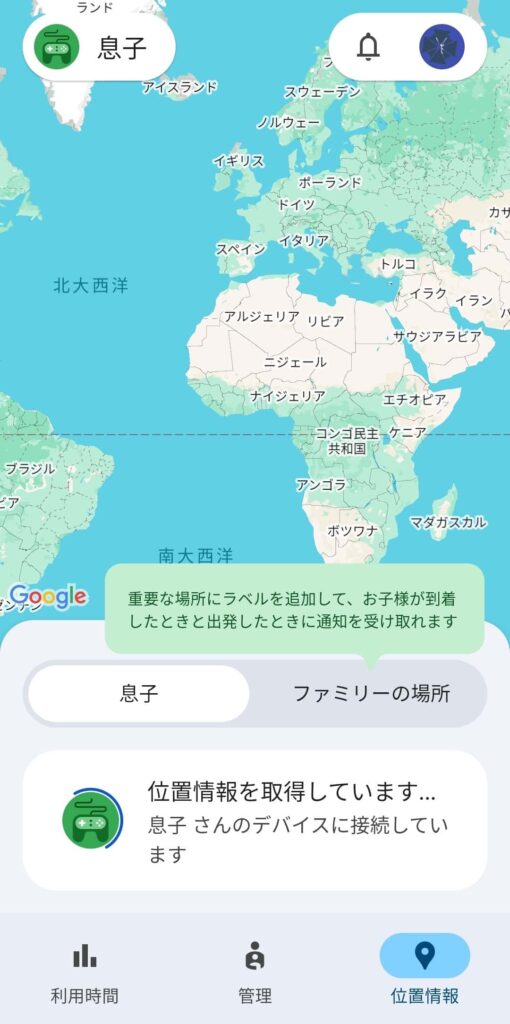 ファミリーリンクでの位置情報共有設定画面3