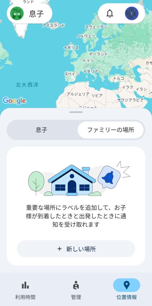 ファミリーリンクでの位置情報共有設定画面(地点の追加1)