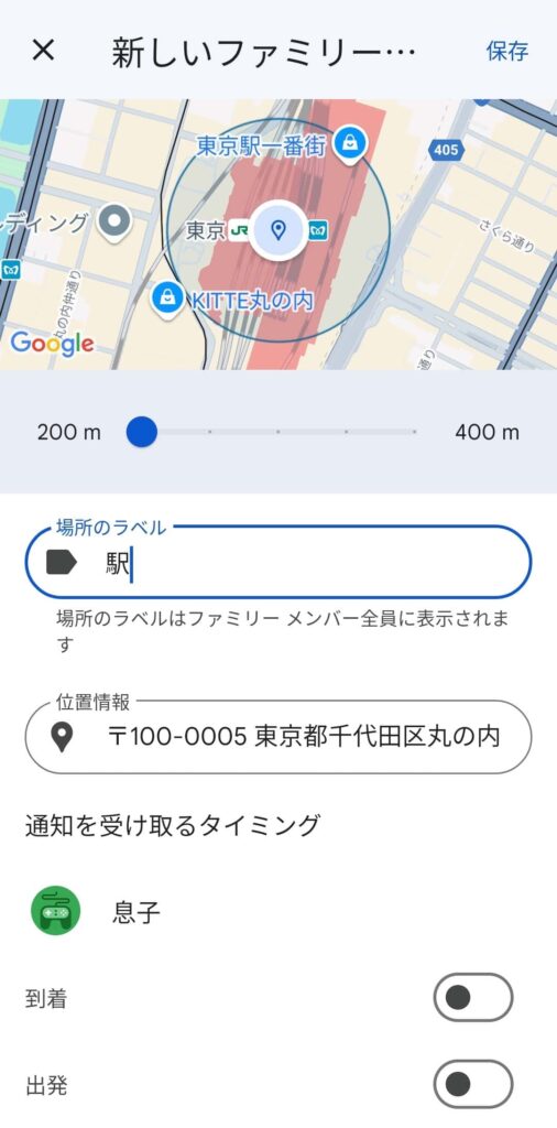 ファミリーリンクでの位置情報共有設定画面(地点の追加2)